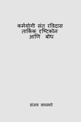 bokomslag Karmayogi Sant Ravidas Tarkik Drishtikon Ani Bodh