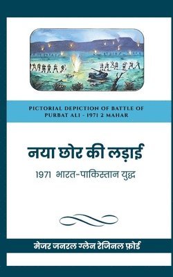 bokomslag Naya Chor Ki Ladai: 1971 Bharat-Pakistan Yudh
