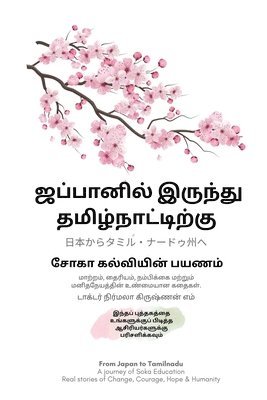 bokomslag From Japan to Tamilnadu A Journey of Soka Education Real stories of Change, Courage, Hope and Humanity