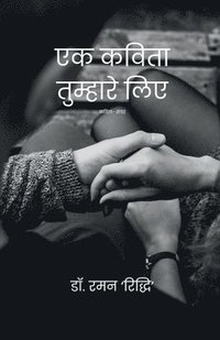 bokomslag Ek Kavita Tumhare Liye