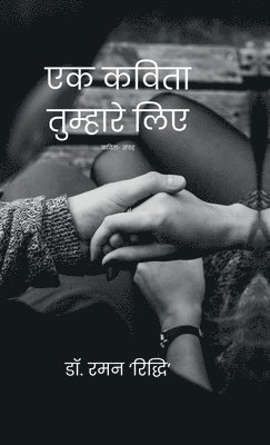 bokomslag Ek Kavita Tumhare Liye