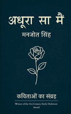 अधूरा सा मैं - कुछ यादें, कुछ अफ़्सानें, और मै&#2306