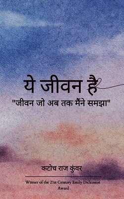 ये जीवन है जीवन जो अब तक मैंने समझा