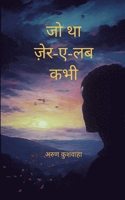 जो था ज़ेर-ए-लब कभी - जिंदगी की कलम से, एहसाह के प, Häftad