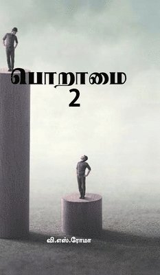 Poraamai- 2