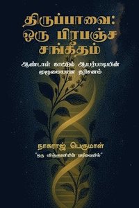 bokomslag Thiruppavai