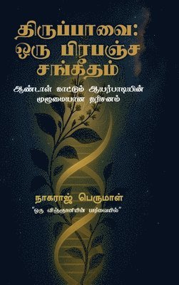 bokomslag Thiruppavai