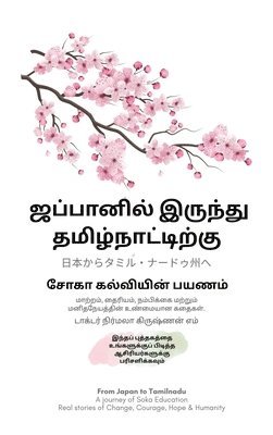 bokomslag From Japan to Tamilnadu A Journey of Soka Education Real stories of Change, Courage, Hope and Humanity