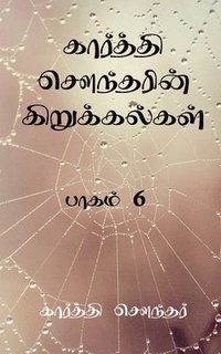 bokomslag Karthi Sounderin Kirukalgal!!!