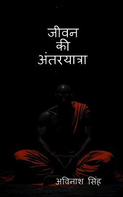 Avinash Singh - Jeevan Ki Antaryatra, Häftad