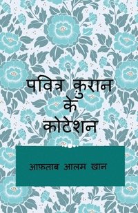 bokomslag pavitr Quran ke quotation
