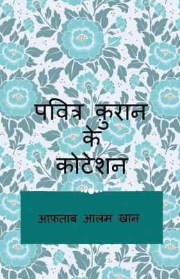 bokomslag pavitr Quran ke quotation