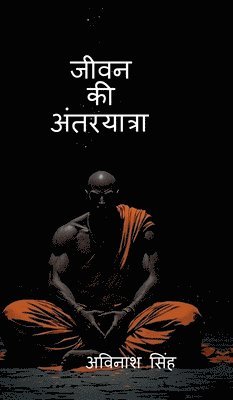 Jeevan Ki Antaryatra