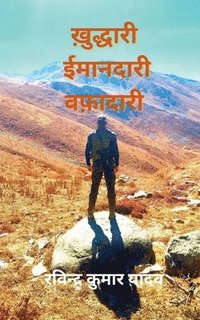 bokomslag Khuddari Imaandari Wafaadari
