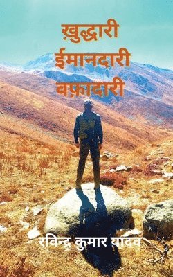 bokomslag Khuddari Imaandari Wafaadari