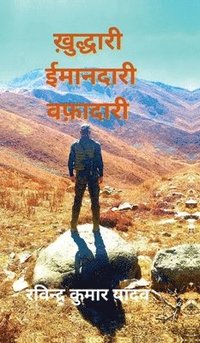 bokomslag Khuddari Imaandari Wafaadari