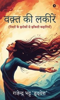 bokomslag Waqt Ki Lakeerein