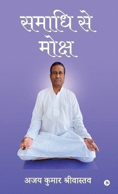 bokomslag Samaadhi se moksh