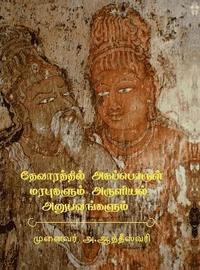 bokomslag Devarathil Akapporul Marapugalum Aruliyal Anubavangalum