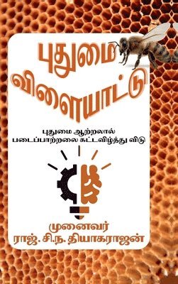 Dr Raj Cn Thiagarajan, Dr Raj CN Thiagarajan, Raj Cn Thiagarajan - Putumai vilaiyattu, Inbunden