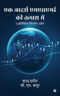 bokomslag Ek Aadarsh MSME Ki Talash Mein: ? ????????? ??????&#23
