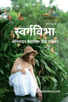 bokomslag Swargvibha Online Quarterly Hindi Magazine March 2025