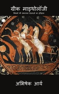 bokomslag Greek Mythology