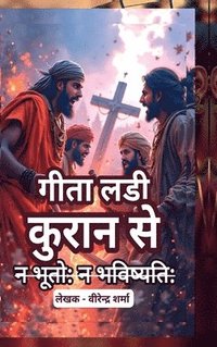 bokomslag Geeta ladee kuraan se: &#2344; &#2349;&#2370;&#2340;&#2379; &#2344; &#2349;&#2357;&#2367;&#2359;&#2381;&#2351;&#2340;&#2367;