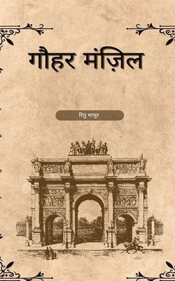 Gauhar Manzil 1