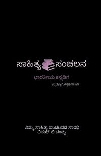 bokomslag Saahithya_Sanchalana