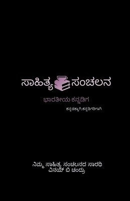 Saahithya_Sanchalana 1