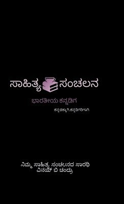 Saahithya_Sanchalana 1