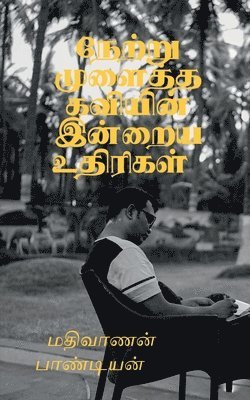 Netru Mulaitha Kaviyin Inraya Uthirigal 1