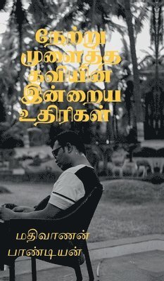 Netru Mulaitha Kaviyin Inraya Uthirigal 1