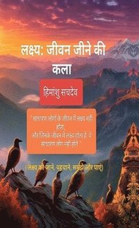 bokomslag Lakshya: &#2332;&#2368;&#2357;&#2344; &#2332;&#2368;&#2344;&#2375; &#2325;&#2368; &#2325;&#2354;&#2366;