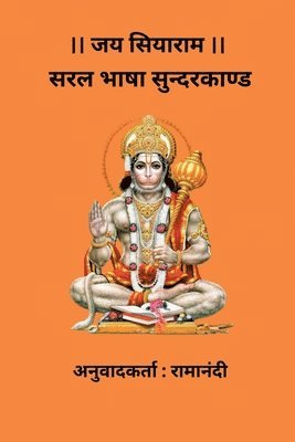 Saral Bhasha Sunderkand 1