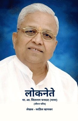 bokomslag Loknete Sitaram Ghandat (Mama) Marathi