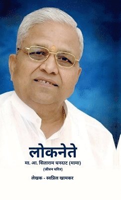 Loknete Sitaram Ghandat (Mama) Marathi 1