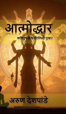 Arun Deshpande - Aatmodhhar, Inbunden