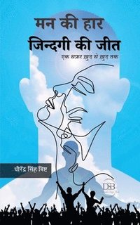 bokomslag Man Kee Haar, Zindagi Kee Jit: &#2319;&#2325; &#2360;&#2347;&#2352; &#2326;&#2369;&#2342; &#2360;&#2375; &#2326;&#2369;&#2342; &#2340;&#2325;