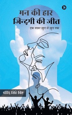 bokomslag Man Kee Haar, Zindagi Kee Jit