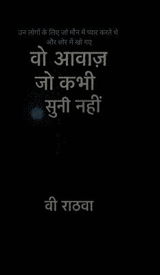 V Rathva - Wo Aawaz Jo Meine Kabhi Suni Nahi, Inbunden