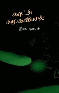 bokomslag Kaatchi Samoogaviyal