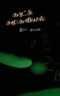 bokomslag Kaatchi Samoogaviyal