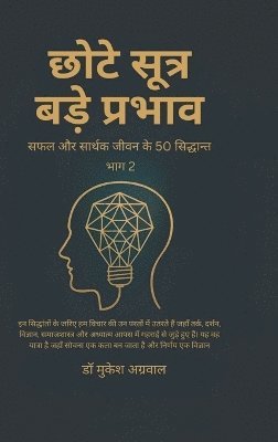 bokomslag Chhote Sutra Bade Parbhav Part 2