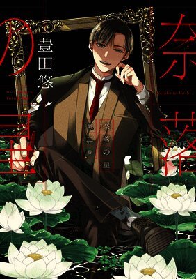 A Starlit Darkness 02