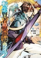 Shinkoshoto, Ponjea (Friendly Land) - My Isekai Life 29: I Gained a Second Character Class and Became the Strongest Sage in the World!, Häftad