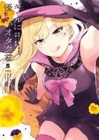 138neco, Souchu - Otaku X Gal 05, Häftad