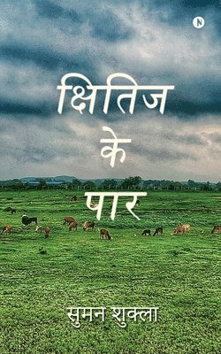 Kshitij Ke Paar 1