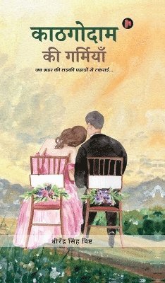 bokomslag Kaathagodaam Ki Garmiyaan
